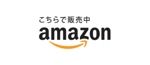 Amazon.co.jpでOPP封筒、OPP袋販売中
